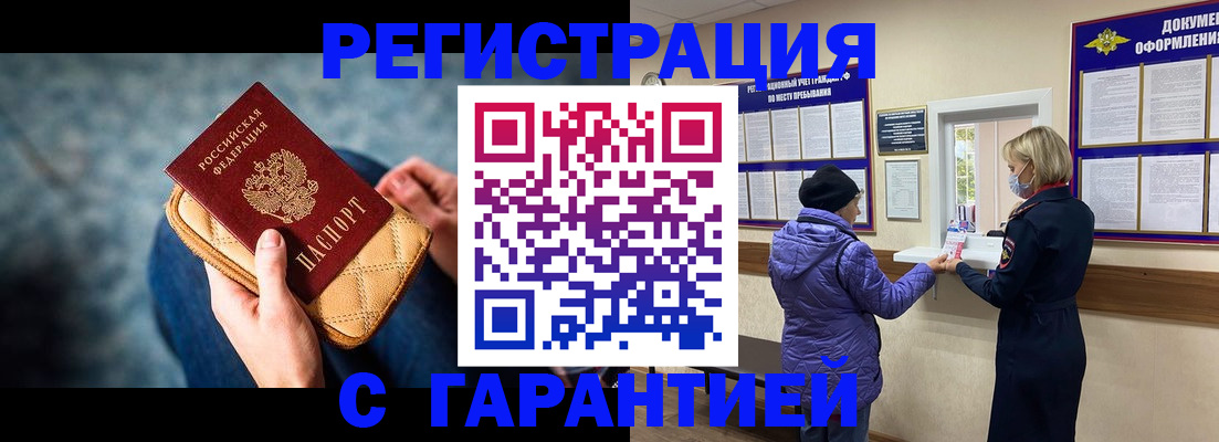 временная регистрация надежно в Бологом