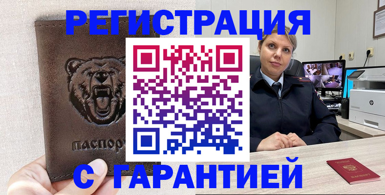 прописка законно в Бологом