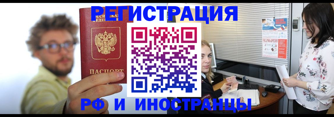 временная регистрация поиск в Бологом