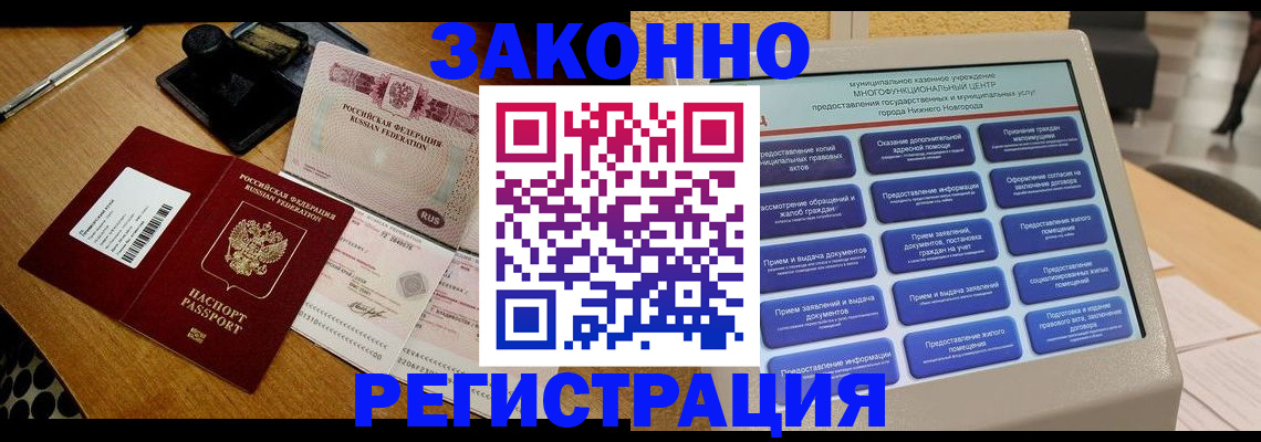 прописка для военкомата в Бологом